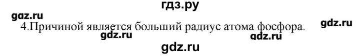 ГДЗ по химии 9 класс Кузнецова   параграф / § 26 - 4, Решебник № 2