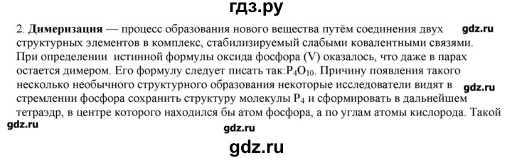 ГДЗ по химии 9 класс Кузнецова   параграф / § 27 - 2, Решебник № 2