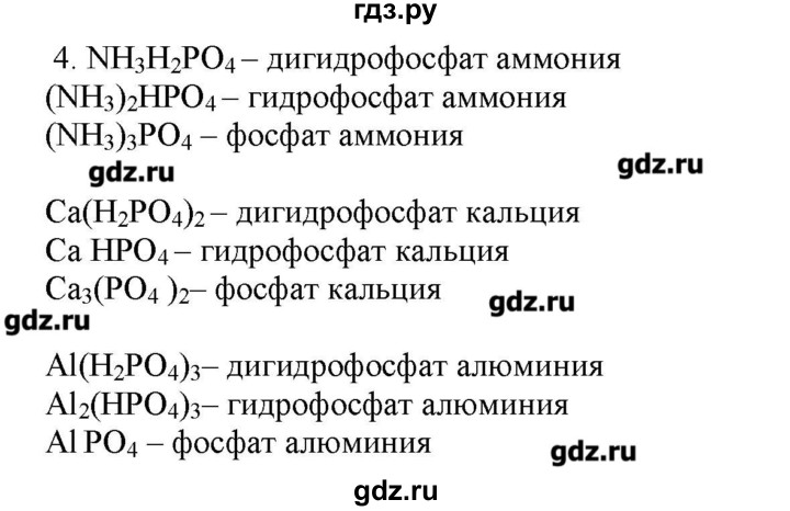 ГДЗ по химии 9 класс Кузнецова   параграф / § 27 - 4, Решебник № 2