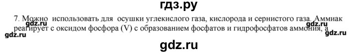ГДЗ по химии 9 класс Кузнецова   параграф / § 27 - 7, Решебник № 2