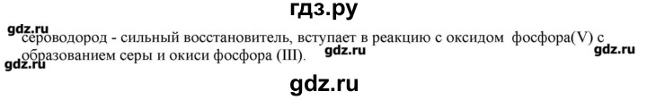 ГДЗ по химии 9 класс Кузнецова   параграф / § 27 - 7, Решебник № 2
