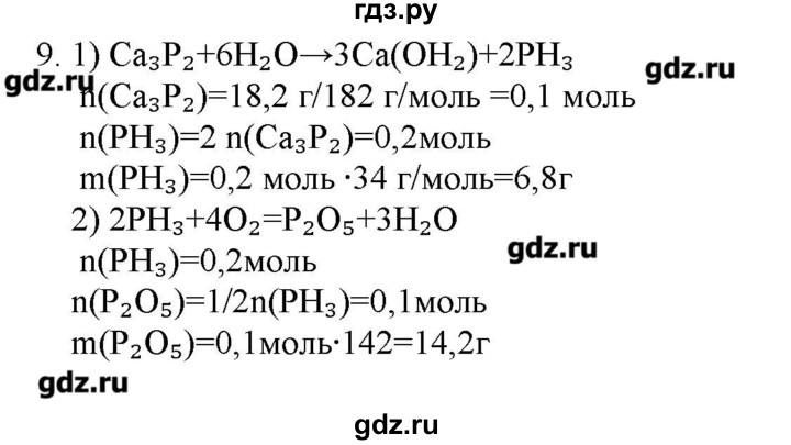 ГДЗ по химии 9 класс Кузнецова   параграф / § 27 - 9, Решебник № 2