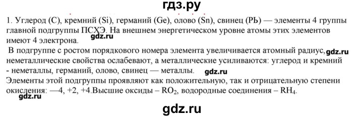 ГДЗ по химии 9 класс Кузнецова   параграф / § 28 - 1, Решебник № 2