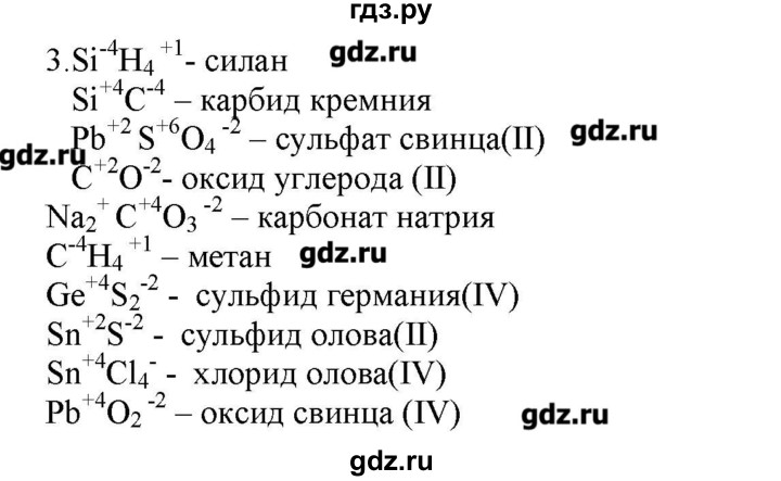 ГДЗ по химии 9 класс Кузнецова   параграф / § 28 - 3, Решебник № 2