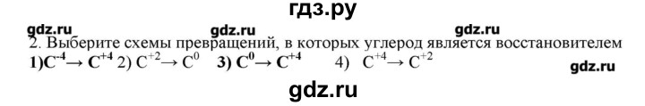ГДЗ по химии 9 класс Кузнецова   параграф / § 30 - 2, Решебник № 2