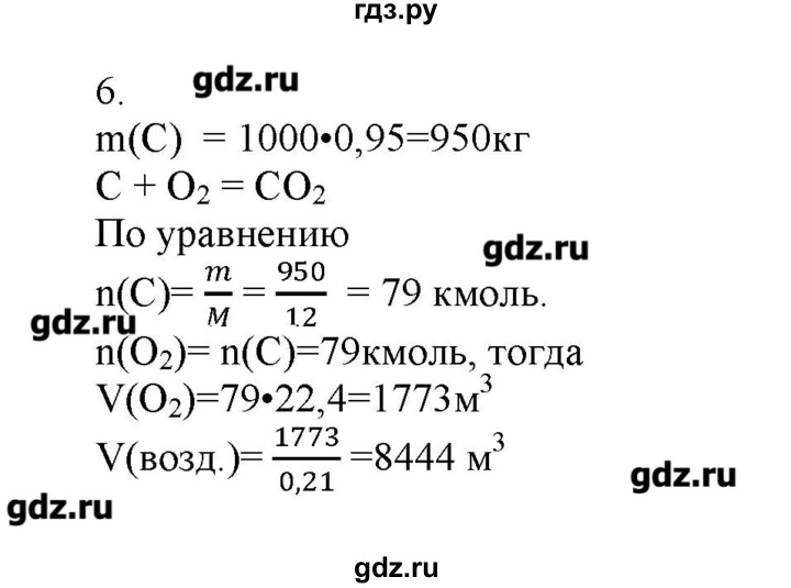 ГДЗ по химии 9 класс Кузнецова   параграф / § 30 - 6, Решебник № 2