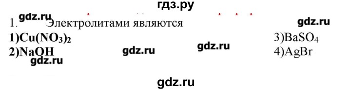 ГДЗ по химии 9 класс Кузнецова   параграф / § 4 - 1, Решебник № 2