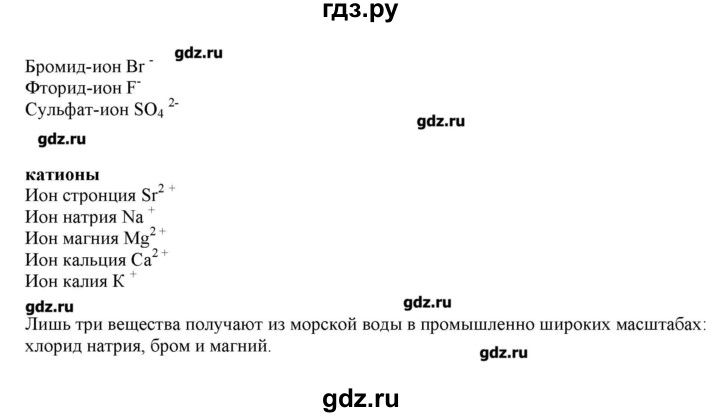 ГДЗ по химии 9 класс Кузнецова   параграф / § 4 - 4, Решебник № 2