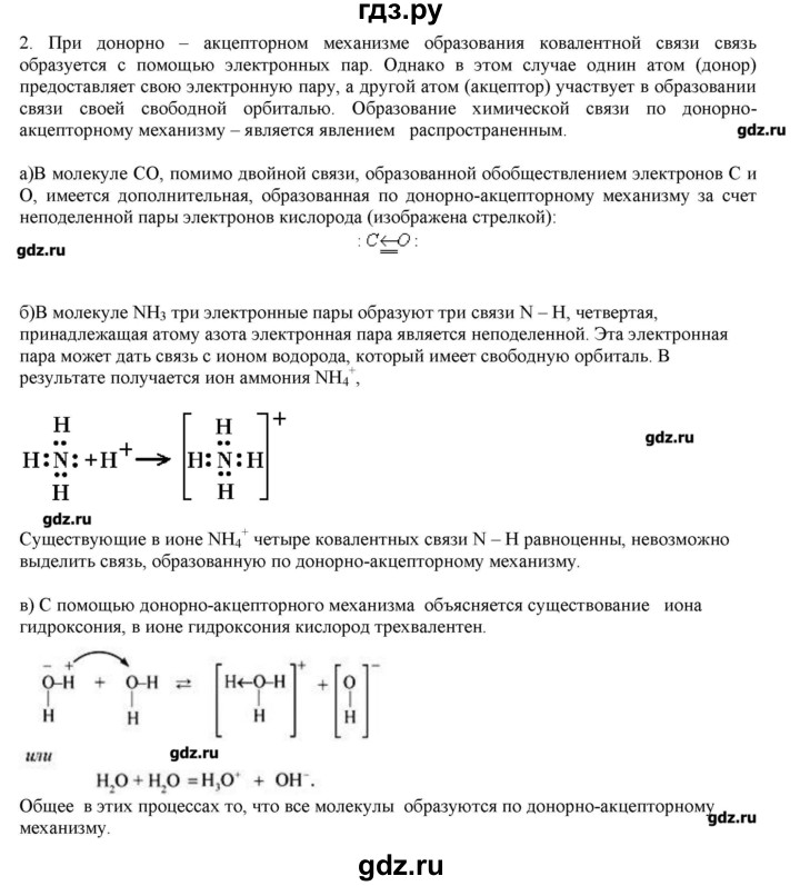 ГДЗ по химии 9 класс Кузнецова   параграф / § 31 - 2, Решебник № 2