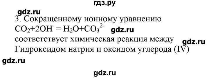 ГДЗ по химии 9 класс Кузнецова   параграф / § 31 - 3, Решебник № 2