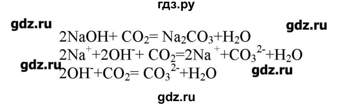 ГДЗ по химии 9 класс Кузнецова   параграф / § 31 - 3, Решебник № 2