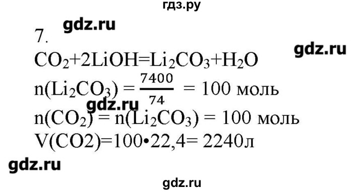 ГДЗ по химии 9 класс Кузнецова   параграф / § 31 - 7, Решебник № 2