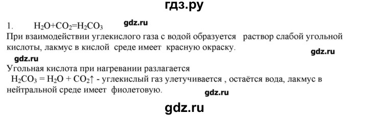ГДЗ по химии 9 класс Кузнецова   параграф / § 32 - 1, Решебник № 2