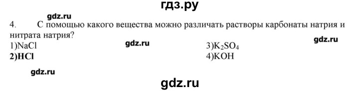 ГДЗ по химии 9 класс Кузнецова   параграф / § 32 - 4, Решебник № 2