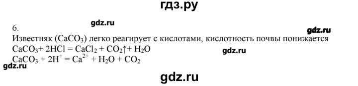 ГДЗ по химии 9 класс Кузнецова   параграф / § 32 - 6, Решебник № 2
