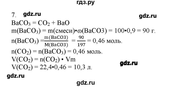ГДЗ по химии 9 класс Кузнецова   параграф / § 32 - 7, Решебник № 2