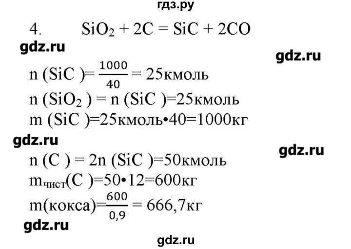 ГДЗ по химии 9 класс Кузнецова   параграф / § 33 - 4, Решебник № 2
