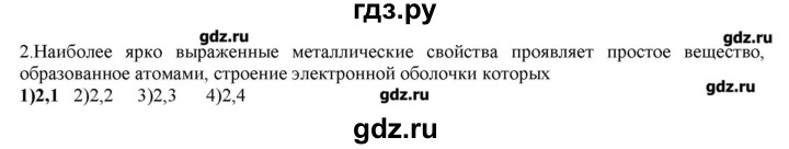 ГДЗ по химии 9 класс Кузнецова   параграф / § 34 - 2, Решебник № 2