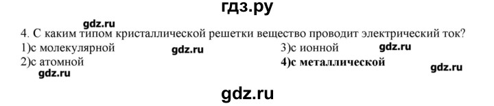 ГДЗ по химии 9 класс Кузнецова   параграф / § 34 - 4, Решебник № 2