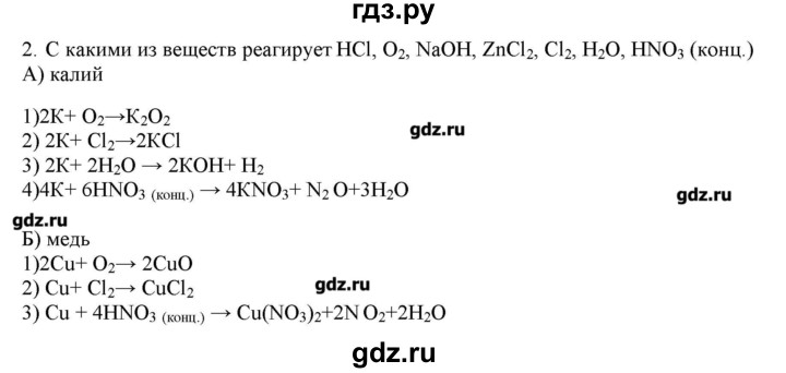 ГДЗ по химии 9 класс Кузнецова   параграф / § 35 - 2, Решебник № 2