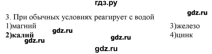ГДЗ по химии 9 класс Кузнецова   параграф / § 35 - 3, Решебник № 2