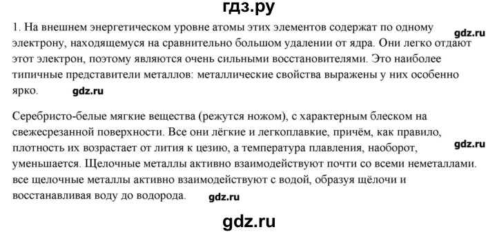 ГДЗ по химии 9 класс Кузнецова   параграф / § 37 - 1, Решебник № 2