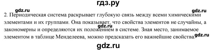 ГДЗ по химии 9 класс Кузнецова   параграф / § 37 - 2, Решебник № 2