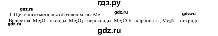 ГДЗ по химии 9 класс Кузнецова   параграф / § 37 - 3, Решебник № 2
