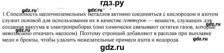 ГДЗ по химии 9 класс Кузнецова   параграф / § 38 - 1, Решебник № 2