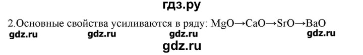 ГДЗ по химии 9 класс Кузнецова   параграф / § 38 - 2, Решебник № 2