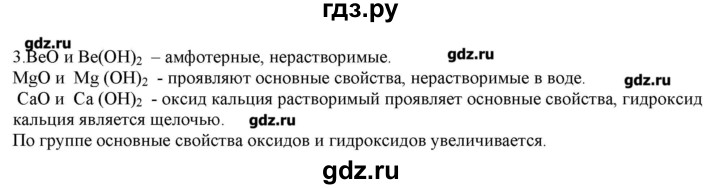 ГДЗ по химии 9 класс Кузнецова   параграф / § 38 - 3, Решебник № 2