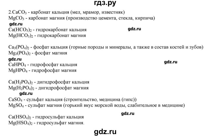 ГДЗ по химии 9 класс Кузнецова   параграф / § 39 - 2, Решебник № 2