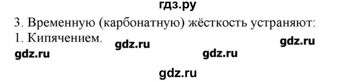 ГДЗ по химии 9 класс Кузнецова   параграф / § 39 - 3, Решебник № 2