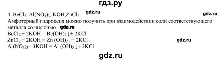 ГДЗ по химии 9 класс Кузнецова   параграф / § 40 - 4, Решебник № 2