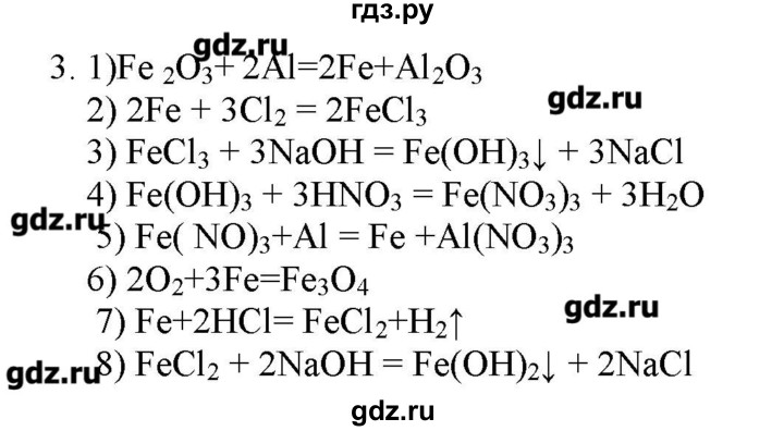 ГДЗ по химии 9 класс Кузнецова   параграф / § 41 - 3, Решебник № 2
