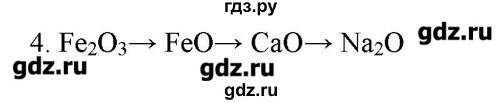 ГДЗ по химии 9 класс Кузнецова   параграф / § 41 - 4, Решебник № 2