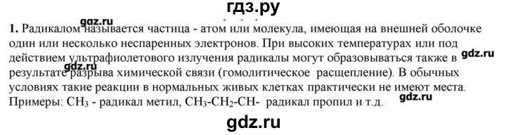 ГДЗ по химии 9 класс Кузнецова   параграф / § 43 - 1, Решебник № 2