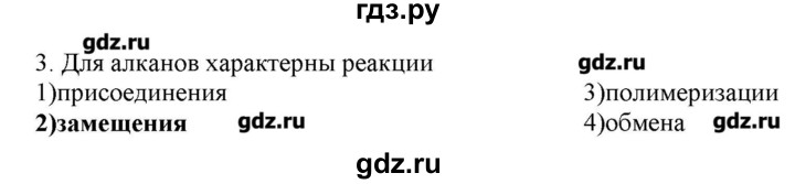 ГДЗ по химии 9 класс Кузнецова   параграф / § 44 - 3, Решебник № 2