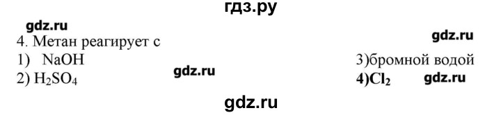 ГДЗ по химии 9 класс Кузнецова   параграф / § 44 - 4, Решебник № 2