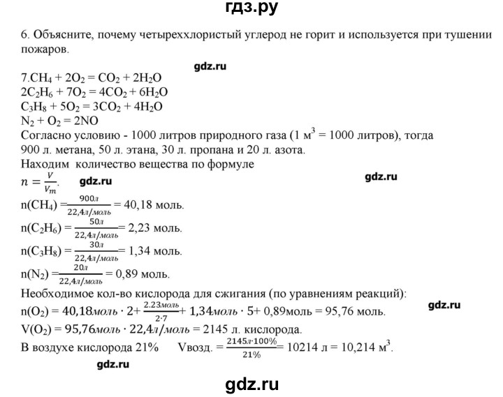 ГДЗ по химии 9 класс Кузнецова   параграф / § 44 - 7, Решебник № 2