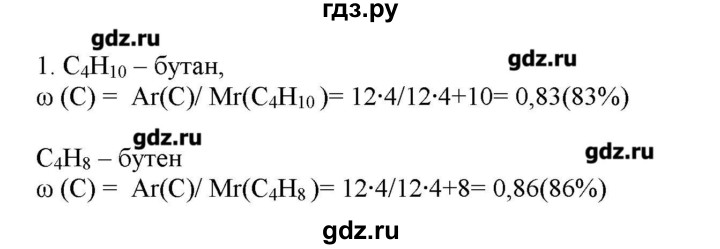 ГДЗ по химии 9 класс Кузнецова   параграф / § 45 - 1, Решебник № 2