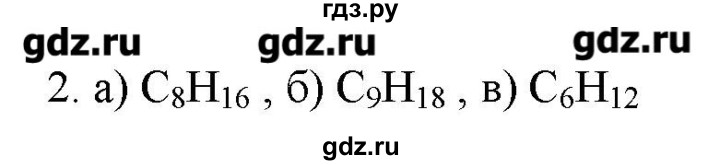 ГДЗ по химии 9 класс Кузнецова   параграф / § 45 - 2, Решебник № 2