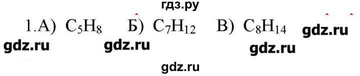 ГДЗ по химии 9 класс Кузнецова   параграф / § 46 - 1, Решебник № 2