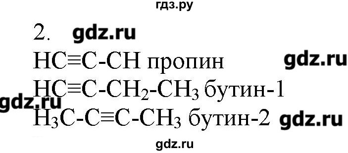ГДЗ по химии 9 класс Кузнецова   параграф / § 46 - 2, Решебник № 2