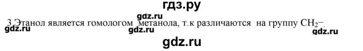 ГДЗ по химии 9 класс Кузнецова   параграф / § 47 - 3, Решебник № 2
