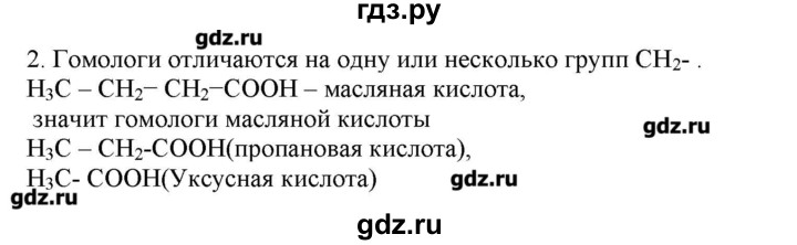 ГДЗ по химии 9 класс Кузнецова   параграф / § 48 - 2, Решебник № 2