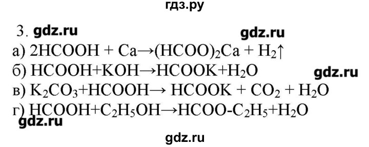 ГДЗ по химии 9 класс Кузнецова   параграф / § 48 - 3, Решебник № 2