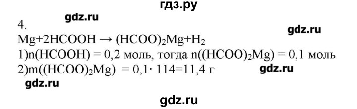 ГДЗ по химии 9 класс Кузнецова   параграф / § 48 - 4, Решебник № 2