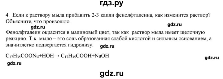 ГДЗ по химии 9 класс Кузнецова   параграф / § 49 - 4, Решебник № 2