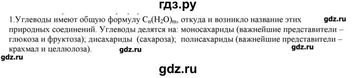 ГДЗ по химии 9 класс Кузнецова   параграф / § 50 - 1, Решебник № 2